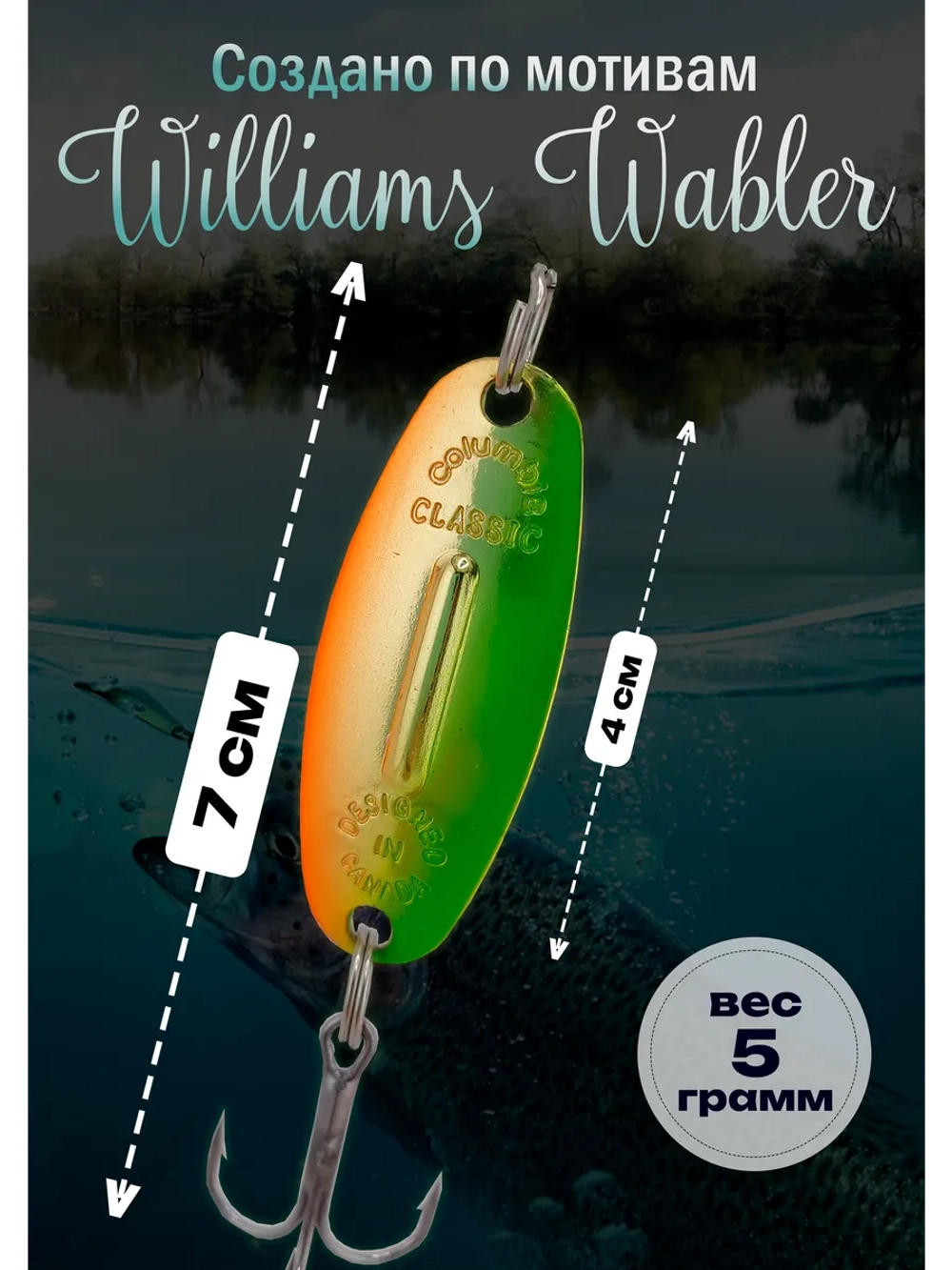 Блесна для зимней рыбалки Williams Wabler цвет #04