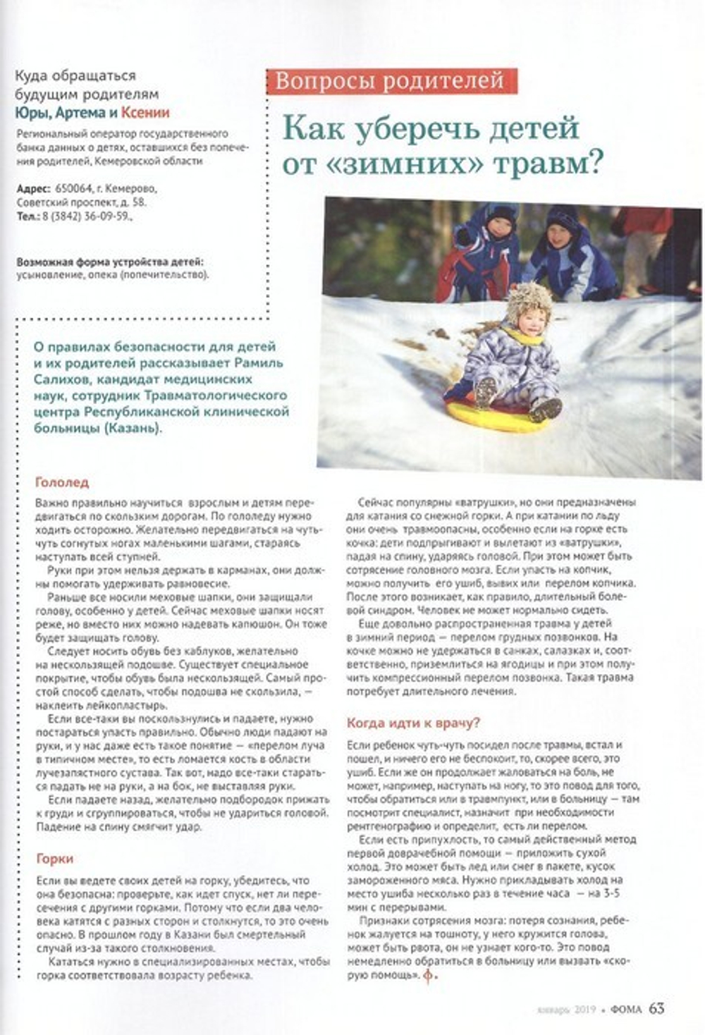 Журнал "Фома" №1 январь 2019 г