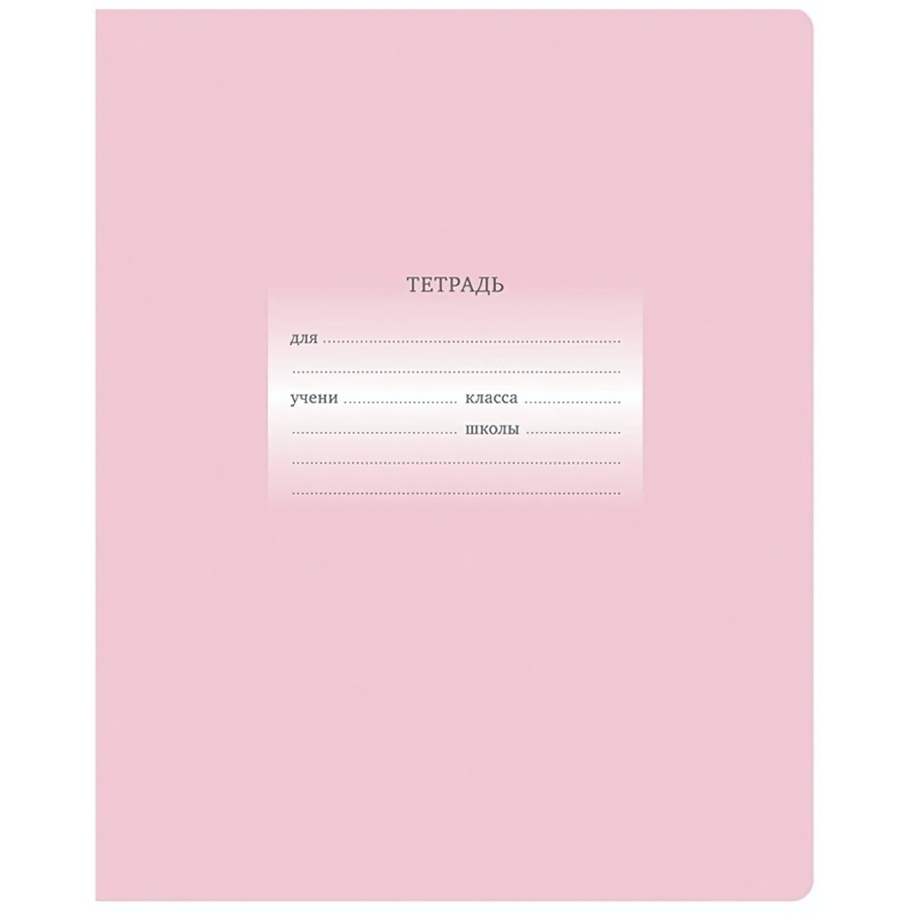 Тетрадь 24л. линия светло-розовая "Первоклассная" (BG) микс цветов (комплект 3 шт)