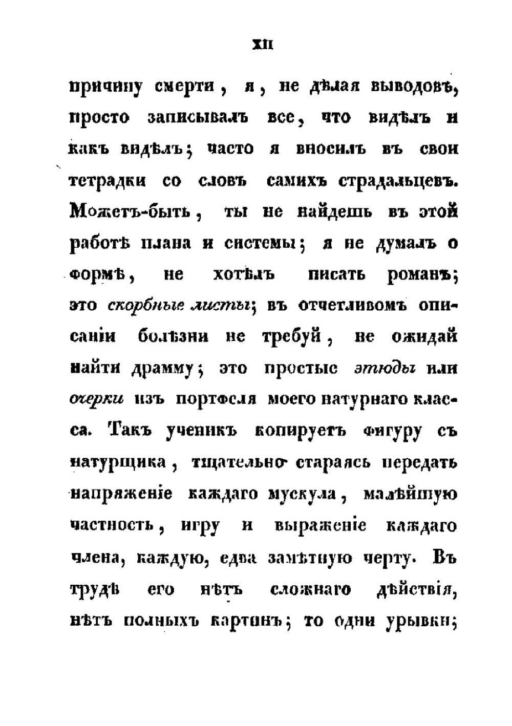 Очерки из портфеля ученика натурного класса | А.П. Башуцкий