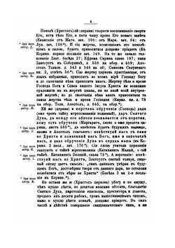 Полное собрание сочинений Никольского единоверческого монастыря настоятеля Архимандрита Павла. Том 2 | Павел