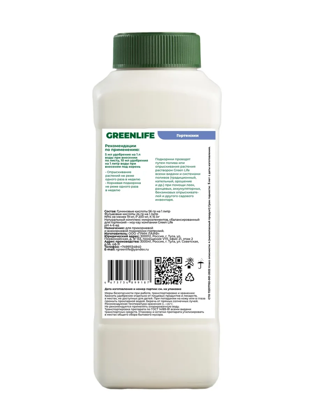 Натуральное органическое удобрение GREEN LIFE для гортензий.