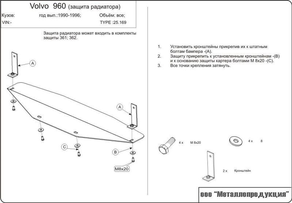 Защита радиатора Sheriff для Volvo 940-960 1988-1998 арт.25.0169
