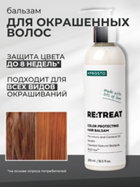 Бальзам RE:TREAT