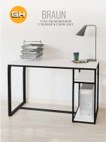 Стол письменный Braun