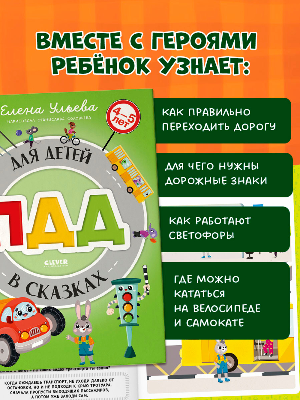 Правила безопасности в сказках. ПДД для детей в сказках