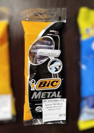Бритва "BIC Metal" одноразовые 5шт черные (1/30)