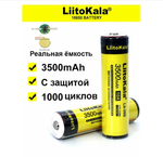 Аккумулятор 18650 -3500mAh LiitoKala Lii-35S (2шт/уп)