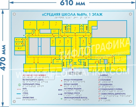 Тактильная мнемосхема ORG8 470х610х8 мм. Полноцветная, с прозрачным фоном