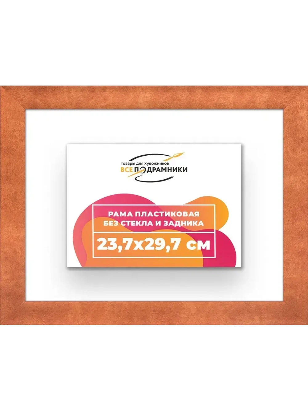 Рама багетная 23,7x29,7 для картин на холсте