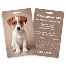 Карта Москвёнок DOGS №11 (проход + питание)