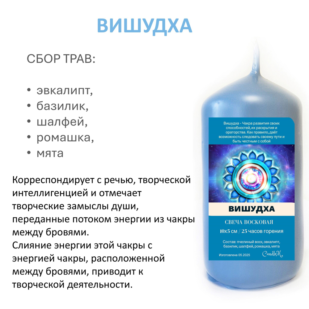 Чакровые свечи восковые , набор 7 штук, 10х5см, с травами