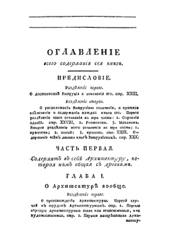 Сокращенный Витрувий, или Совершенный архитектор | Перро Клод