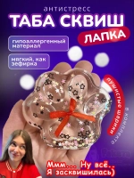 Антистресс игрушка Таба сквиш лапка липкая прозрачная сквиши