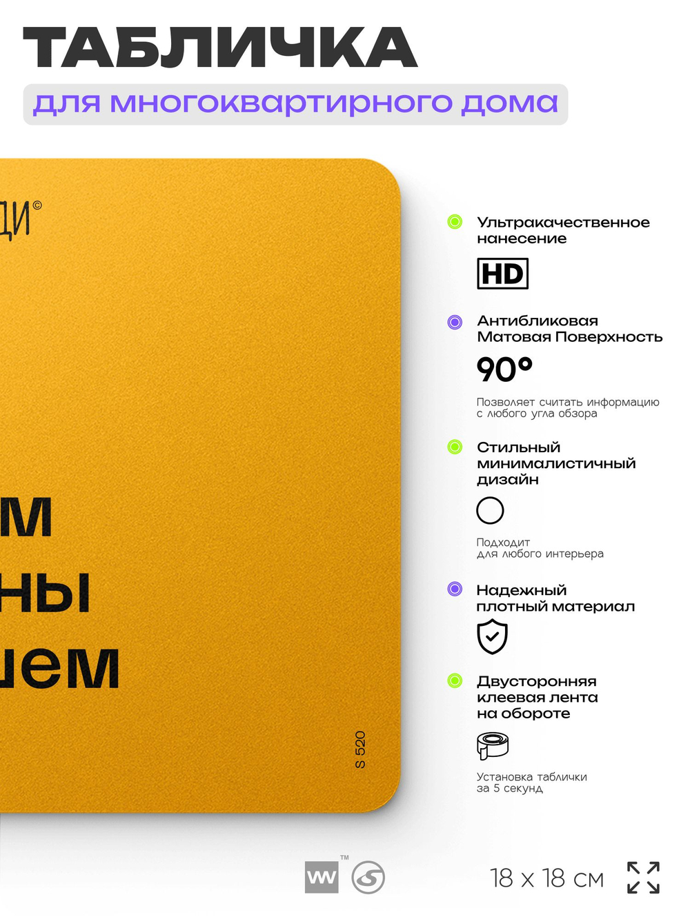 Табличка Режим тишины в доме, для многоквартирного жилого дома, серия СОСЕДИ SIMPLE, 18х18 см, пластиковая, Айдентика Технолоджи