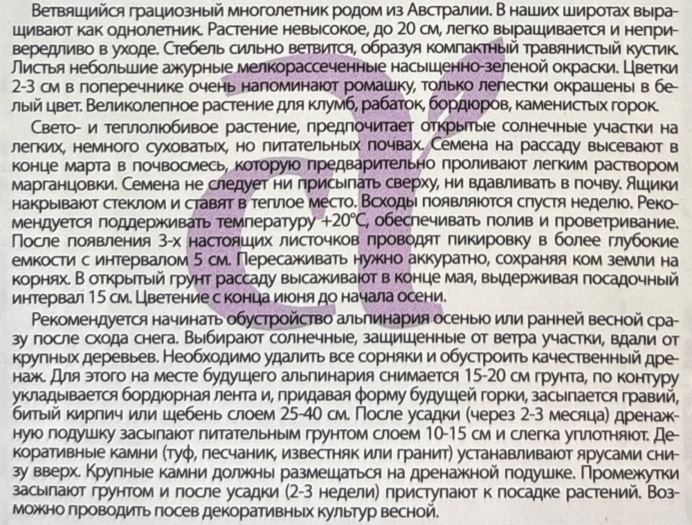 Брахикома Белое озеро 0,05 г СМЦ-544