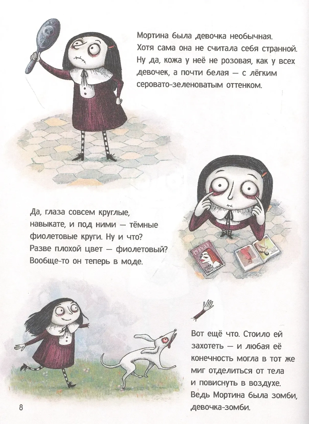 Мортина. Все-все-все страшно захватывающие истории