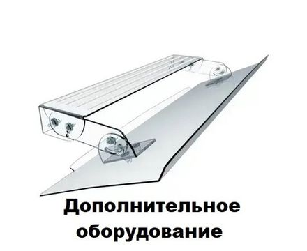 Дополнительное оборудование