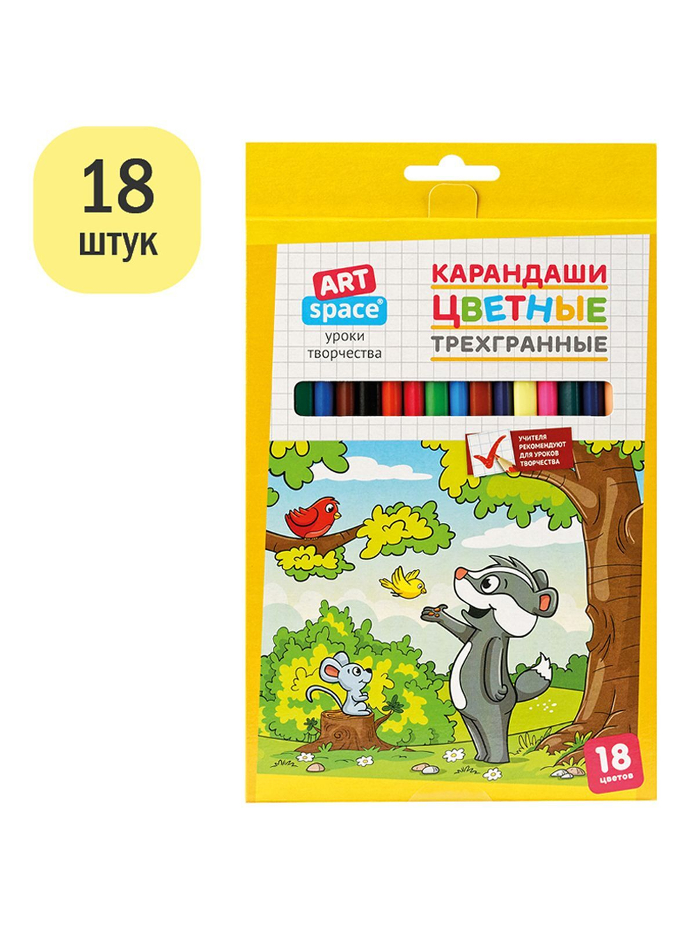 Карандаши цветные 18цв. трехгранные, заточенные (CP-41026)