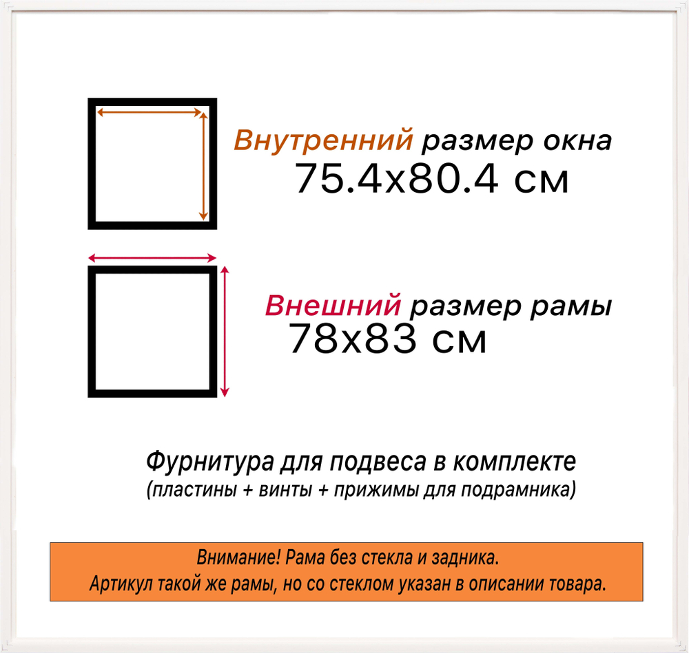 Рама 75x80 для картин и фотографий RP1380360-03