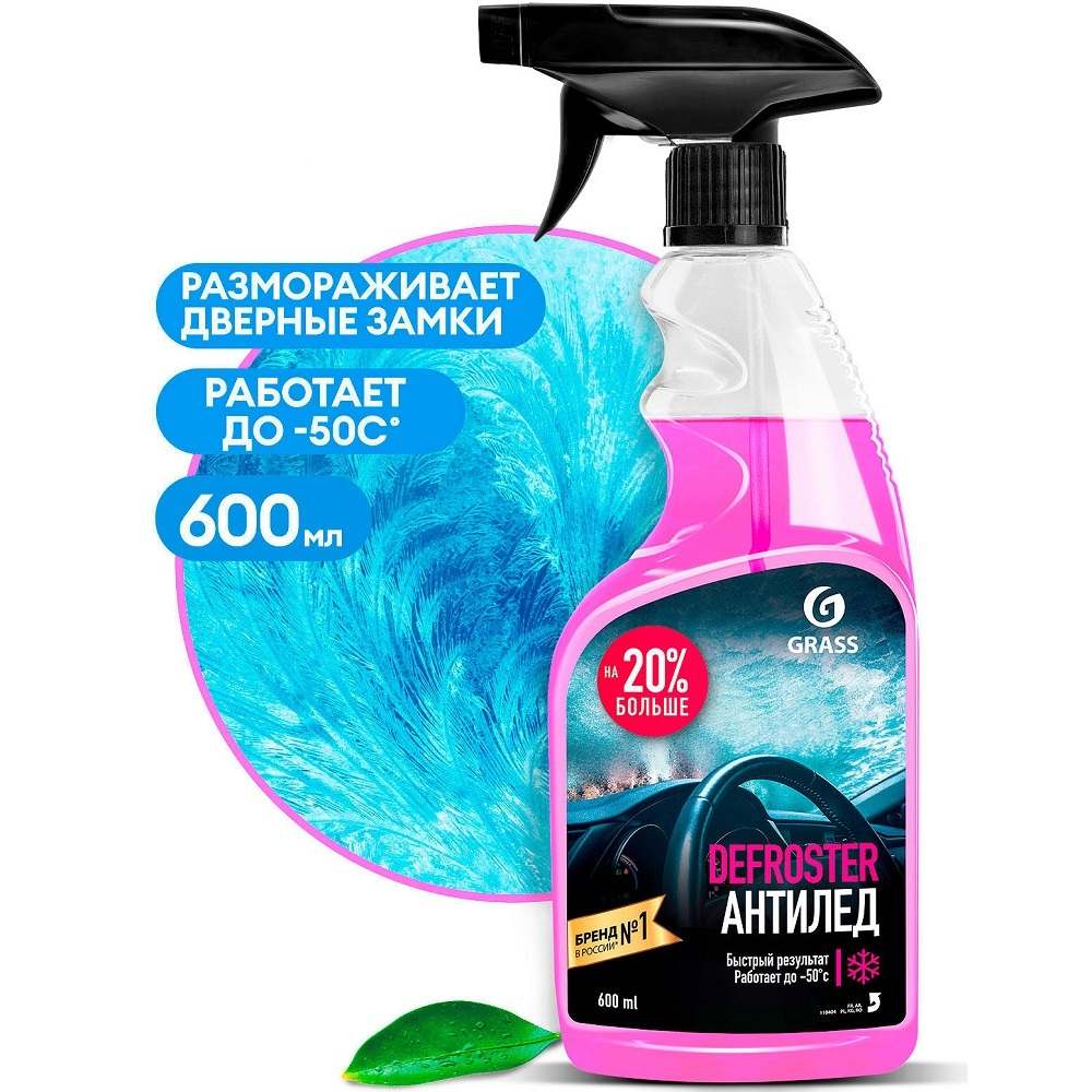 Средство для размораживания стекол и замков GRASS "DEFROSTER" 0,6 л   110404
