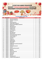 БАНТИК 800г МЕШОЧЕК