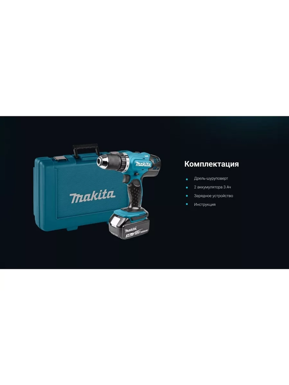 Аккумуляторная 2-х скоростная дрель-шуруповерт Makita DDF453RFE