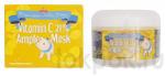 Маска для лица Elizavecca Milky Piggy Vitamin C 21% Ample Mask, 100 гр
