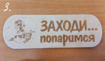 Банные таблички