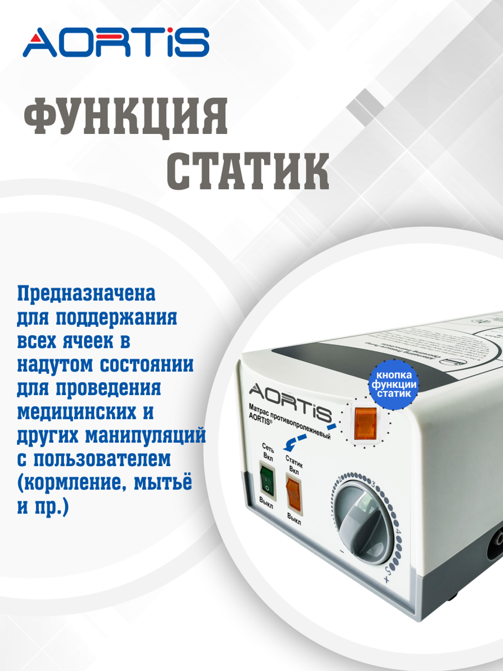 Матрас противопролежневый AORTIS ячеистый M130LPS