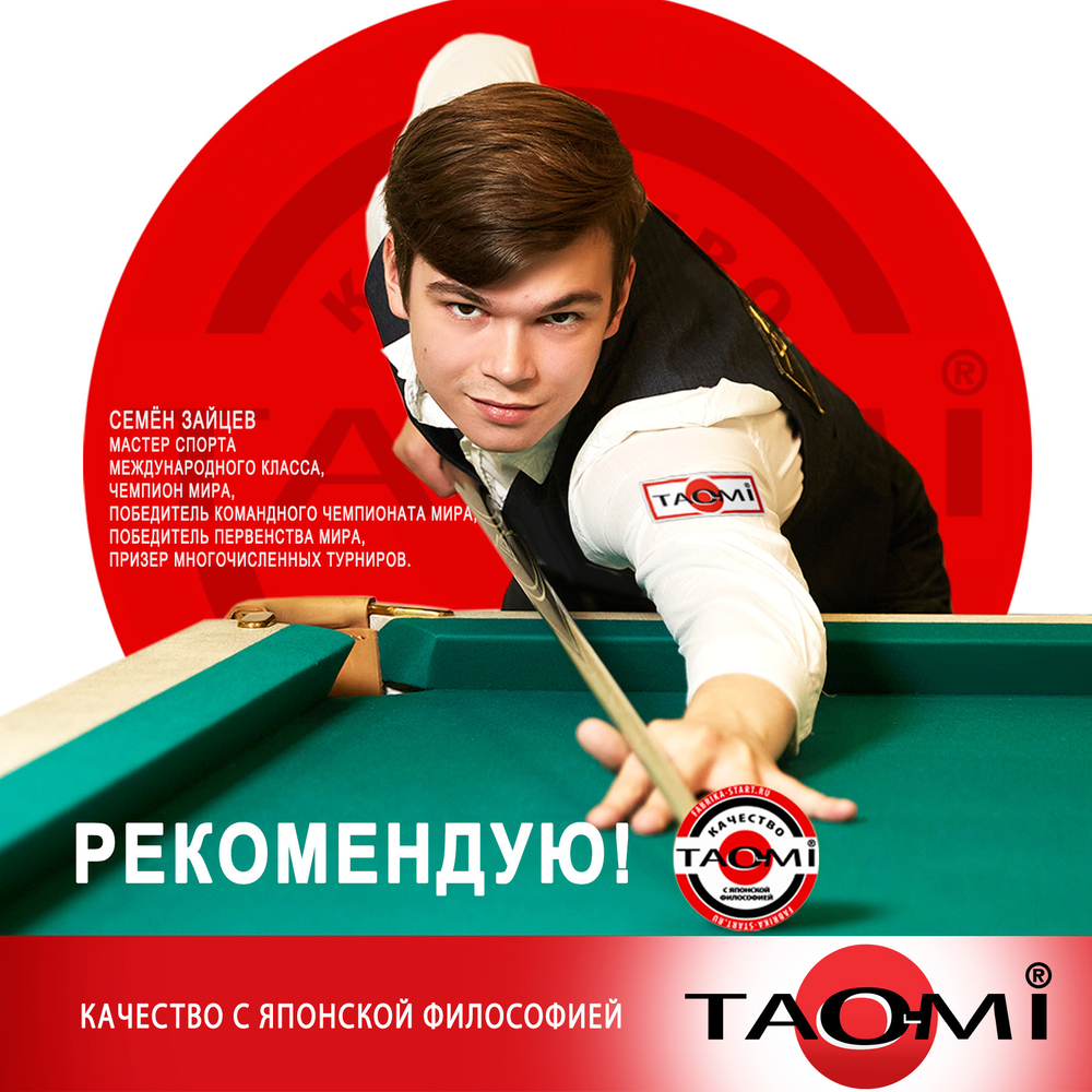 Биток TAO-MI PROFESSIONAL 67 мм Бордовый