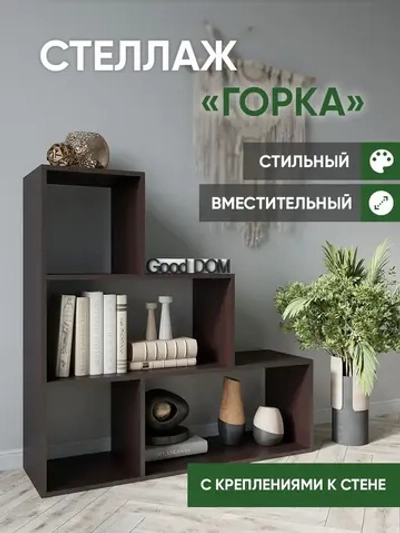 Стеллаж деревянный для книг, игрушек