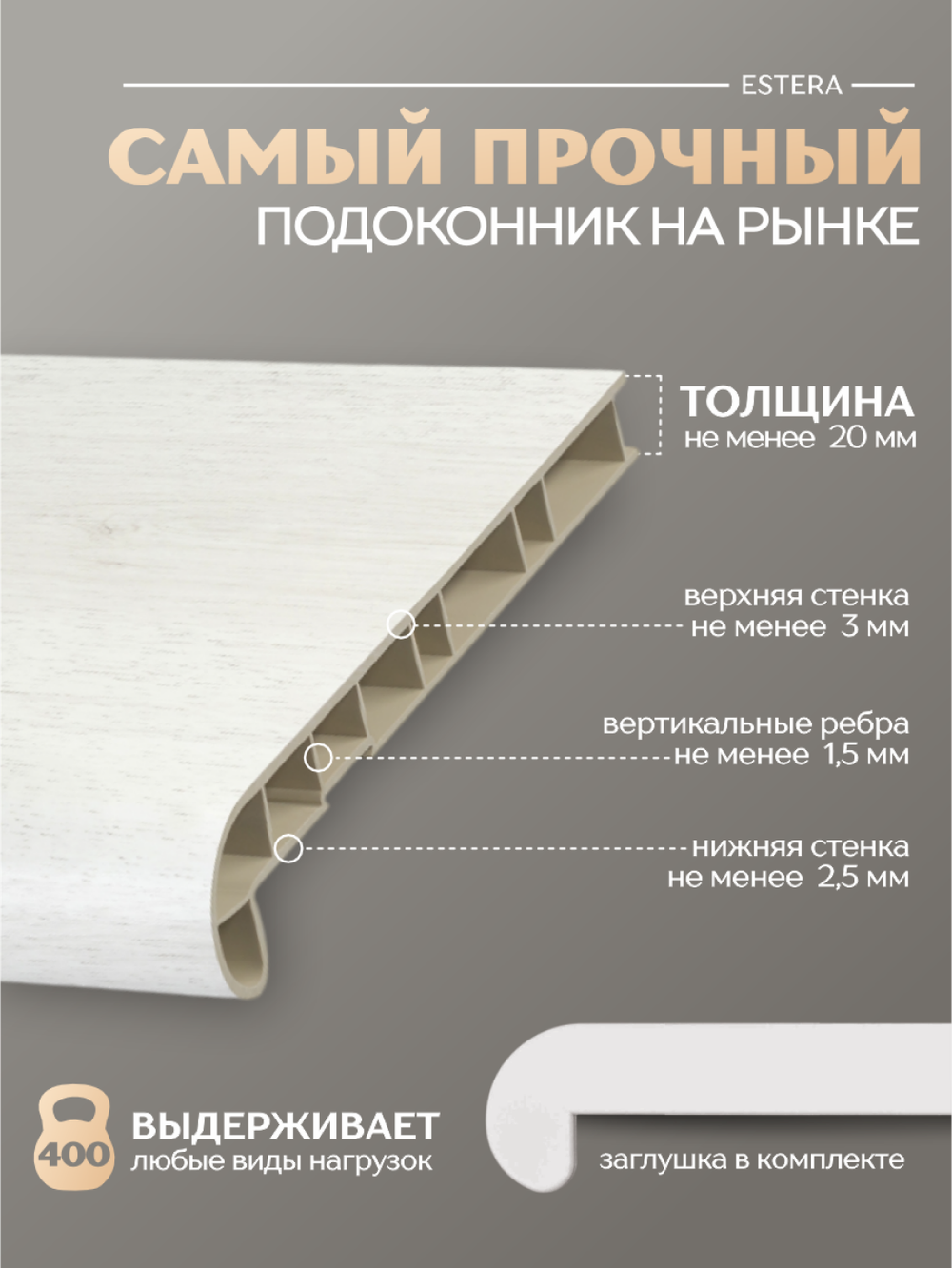 Подоконник пластиковый Эстера белый дуб матовый