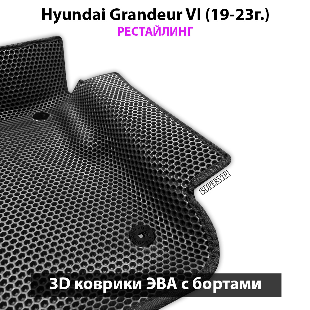 Передние автомобильные коврики ЭВА с бортами для Hyundai Grandeur VI (19-23г.) рестайлинг
