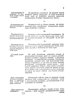 О дворянстве. Жалованная грамота | Нет автора