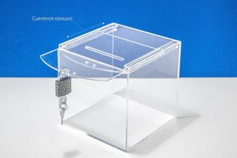 Ящик для пожертвований 144х144х144