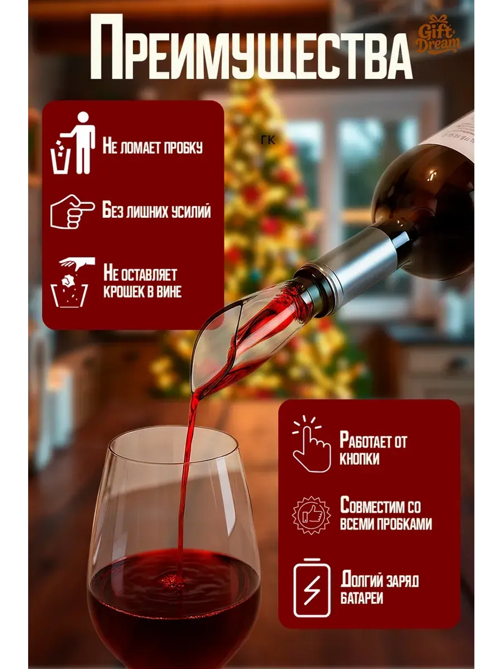 Штопор для вина электрический