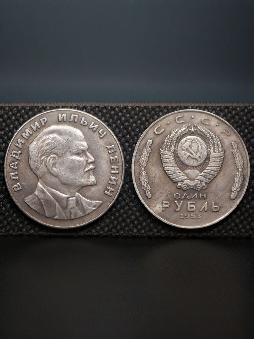 1 рубль 1953 года СССР Ленин профиль Копия пробной монеты посеребрение