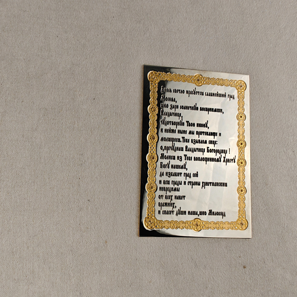 Владимирская икона Божией Матери Владимирская карманная