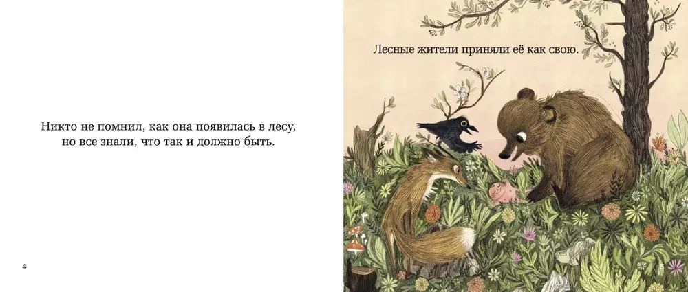Дикая