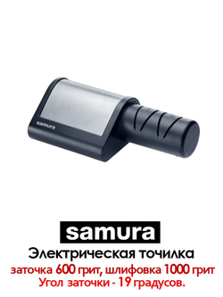 Ножеточка электрическая Samura SEC-2000