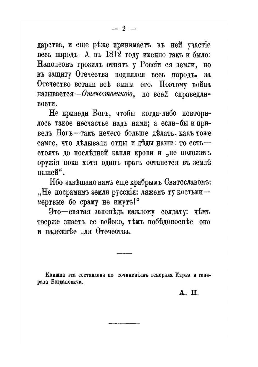 Отечественная война 1812 года | А.Ф. Погоский