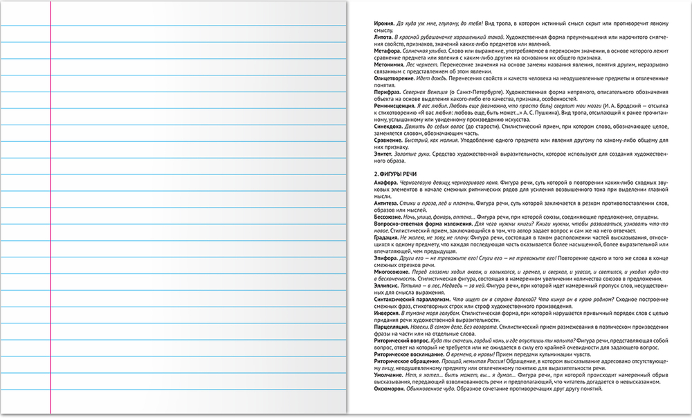 Тетрадь предметная 48 л., ЧЕЛОВЕЧКИ ЛИТЕРАТУРА, линейка