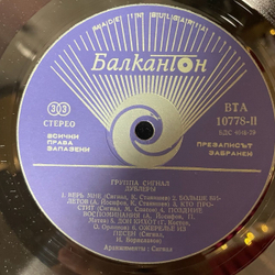 Винтажная виниловая пластинка LP Сигнал Каскадеры / Danger Actors (Болагрия 1982)