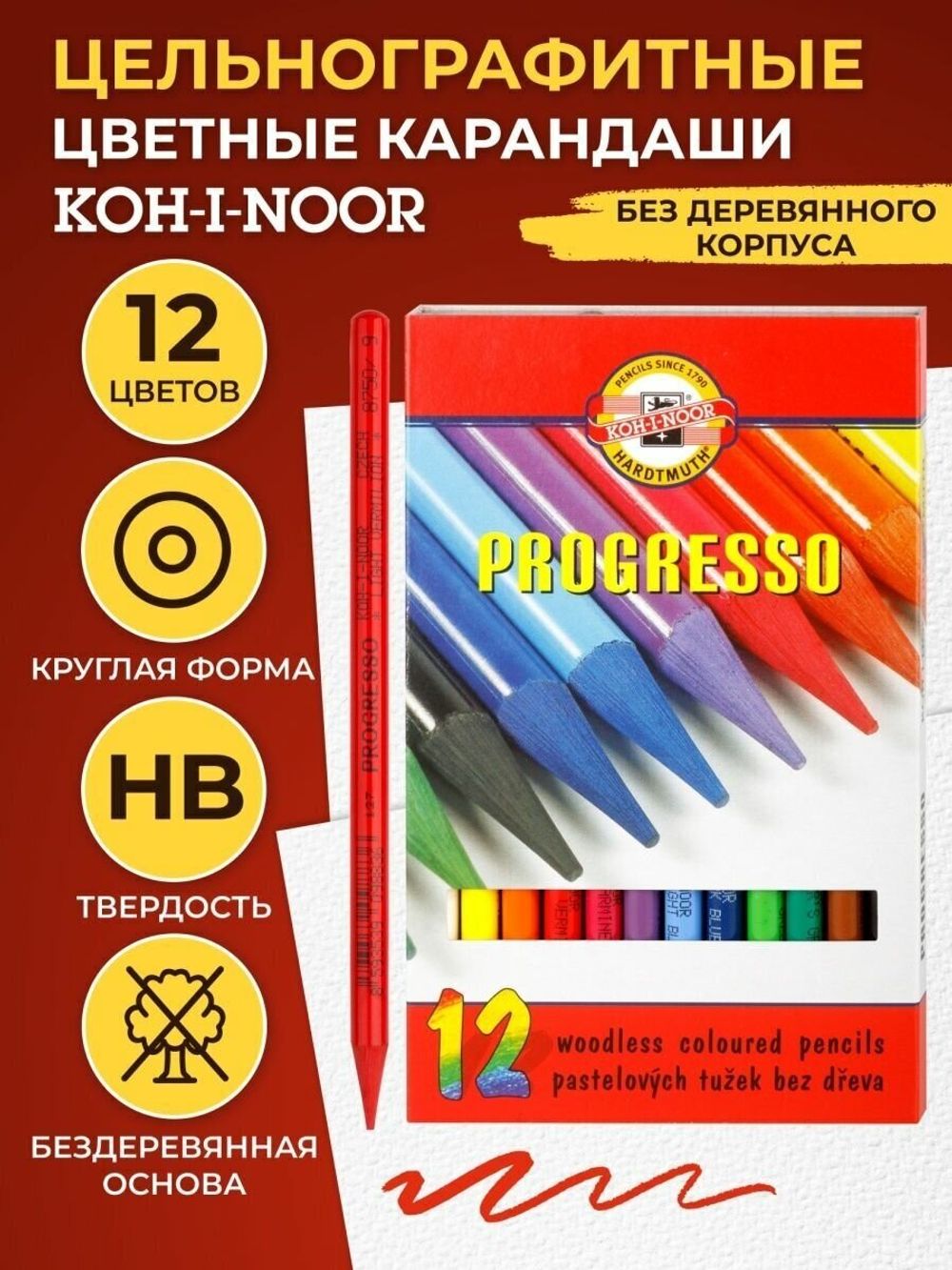 Карандаши цветные художественные KOH-I-NOOR "Progresso", 12 цветов, 7,1 мм, в лаке, без дерева, заточенные, 8756012007PZ
