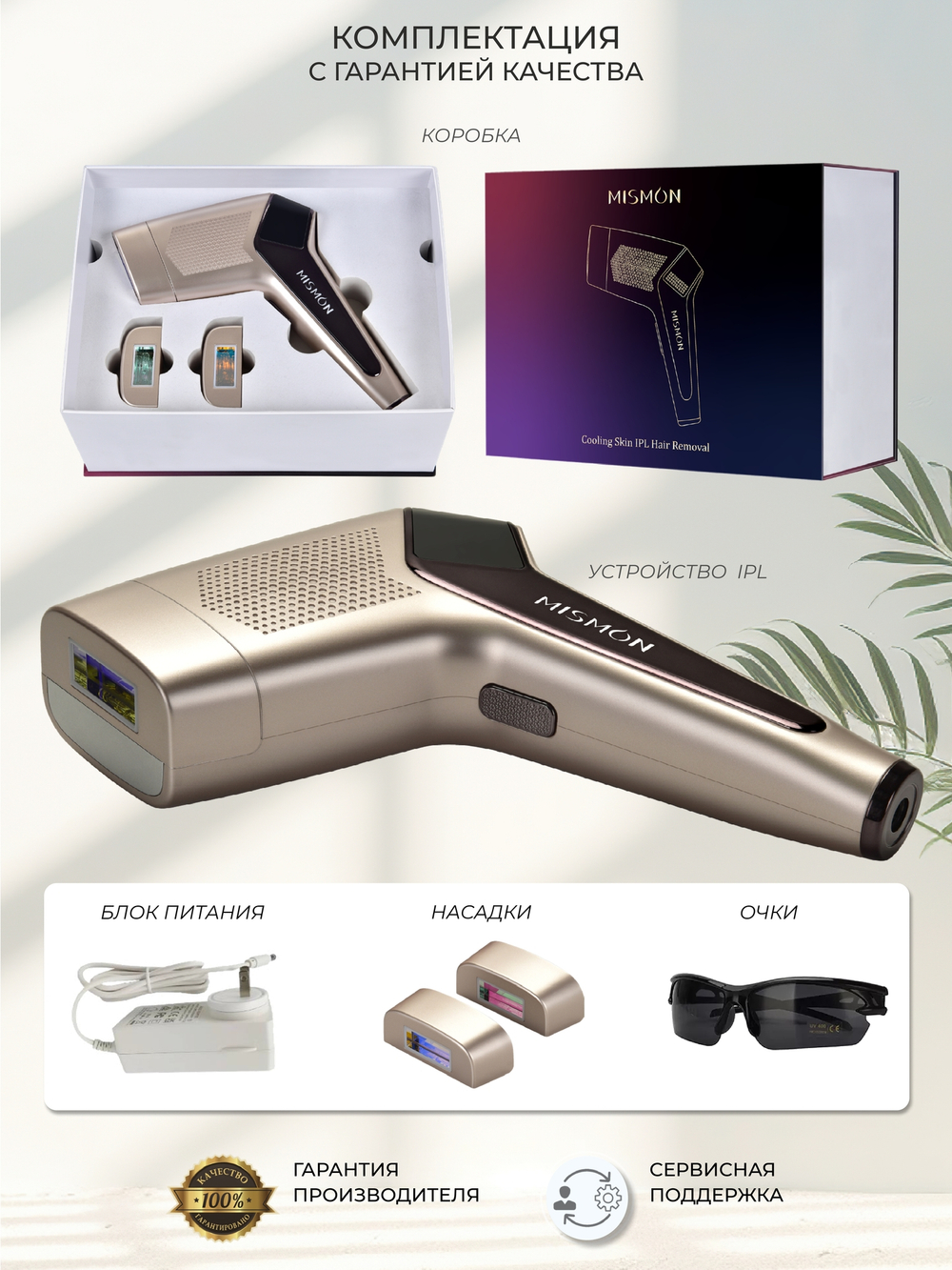 Лазерный фотоэпилятор Mismon Pro MS-216B Gold Black для дома