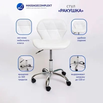 Стул ракушка хром колеса Masscomplekt от производителя с доставкой по России курьером до адреса