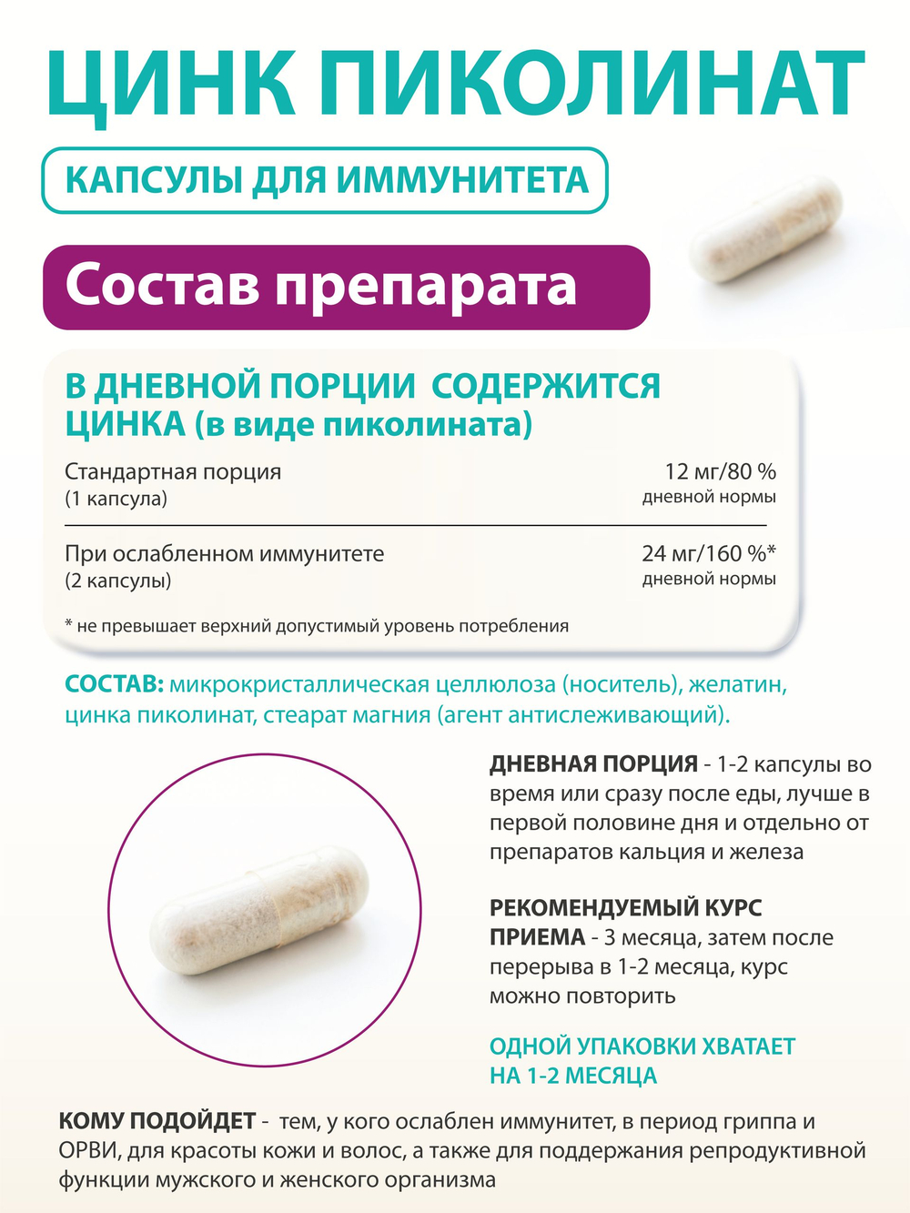Цинк пиколинат VIABIO, капсулы для иммунитета и гормонального здоровья мужчин и женщин, антиоксидант, 60 капсул