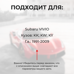 Ремкомплект ограничителей дверей Subaru VIVIO KK; KW; KY (2 двери, тип 5) 1991-2009