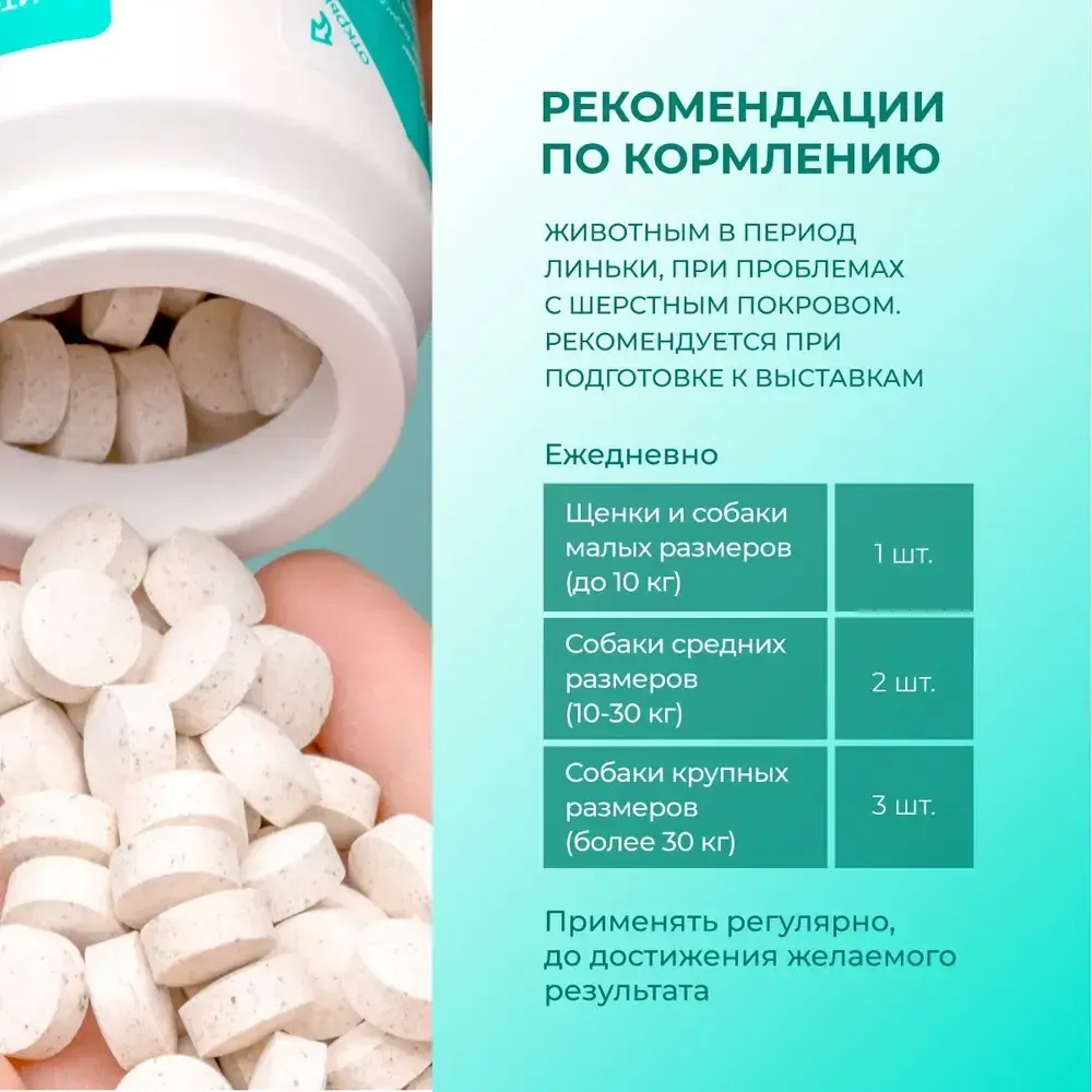 Витамины Фитомины Форте для шерсти собак, на основе растительных, минеральных и биоактивных веществ, 200 таблеток Витамины Фитомины Форте для шерсти собак, на основе растительных, минеральных и биоактивных веществ, 200 таблеток